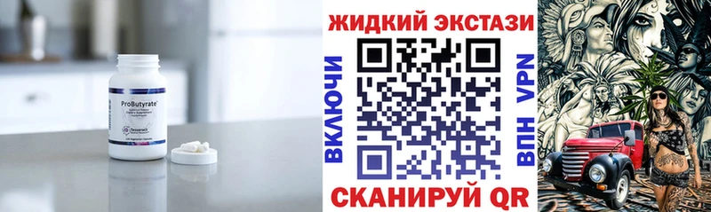 БУТИРАТ Butirat  купить  цена  Долгопрудный 