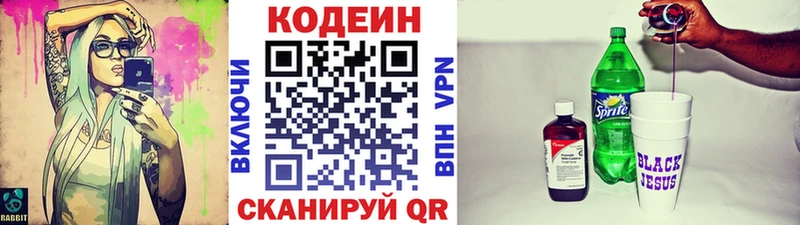 цены   Долгопрудный  Codein Purple Drank 